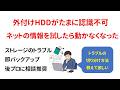 【即復旧業者に相談案件】外付けHDDがたまに認識不可、直そうと思ってネットの情報を試したら動かなくなった、どうしたらよい?