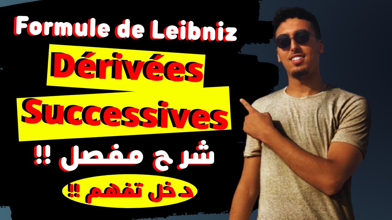 (12)🔥 Analyse 1 : Dérivées successives (Formule de leibniz) أحسن شرح 🔥 2022