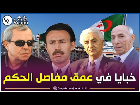 عبد العزيز زياري الجنرال توفيق عمرو ما قال أنا رب دزاير ولي جابو بن بلة هوما لي نحاوه