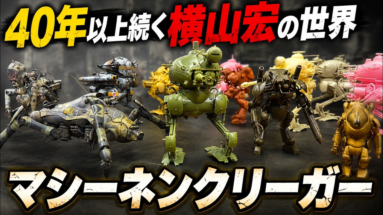 Celebrate! Kow Yokoyama Exhibition! Includes a Message from Kow