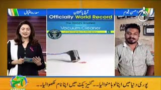 World Guinness Book Record | Ahsan Qayyom Pakistani Artist | Aaj Pakistan with Sidra Iqbal |Aaj News