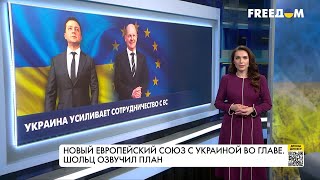 Усиление сотрудничества Украина – ЕС. Берлин помогает Киеву