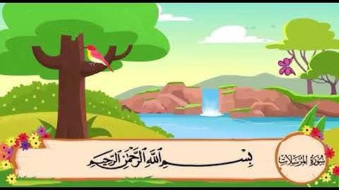 سورة المرسلات من ١ الى ١٠