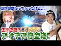 【技術】GUNMA-17先生とアイデア貯金箱つくろ！【Youtuberコラボ】