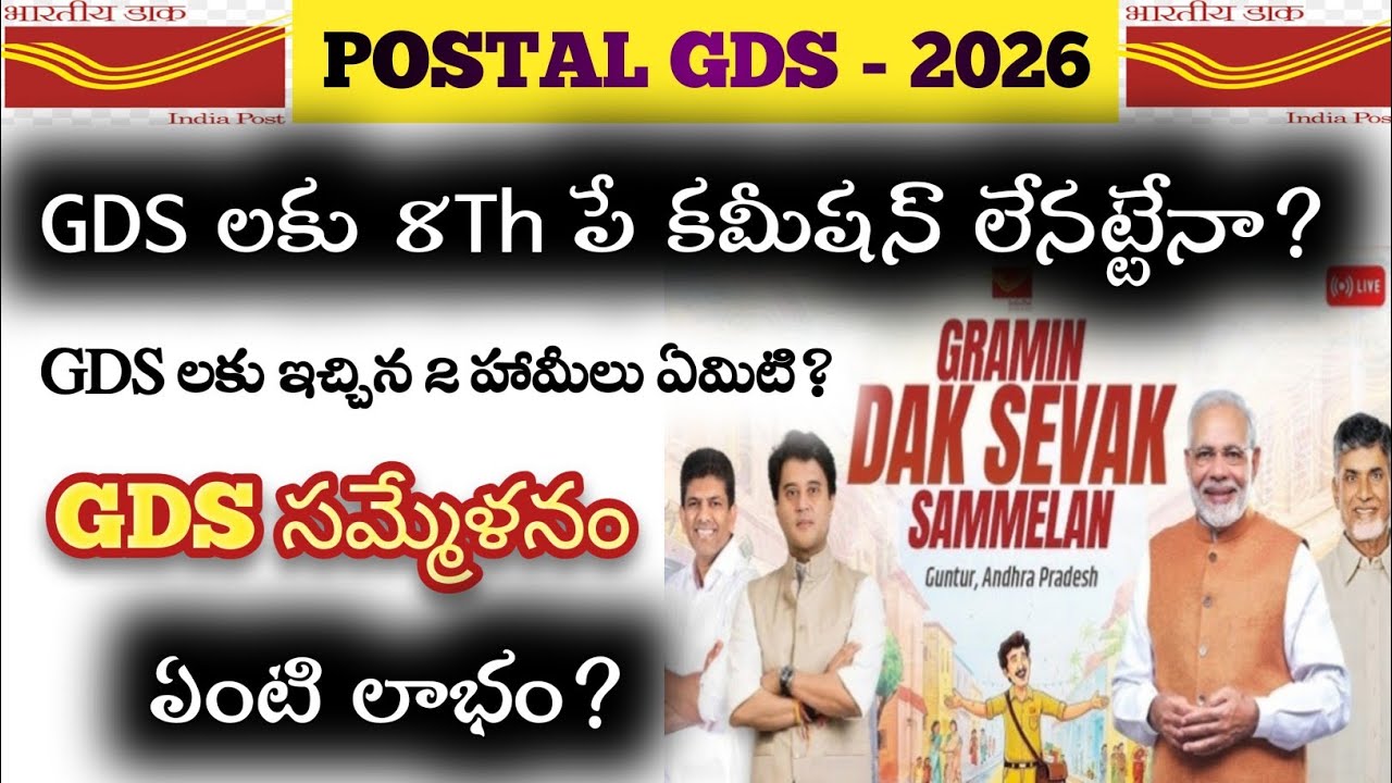 GDS Sammelanam Program telugu 