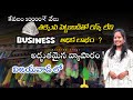చాలా తక్కువ పట్టుబాడి తో రిస్క్ లేని Business Detail ga తెలుసుకుందాం రండి..!#vijayawada