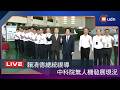 【LIVE】0717賴總統視導中科院無人機發展現況