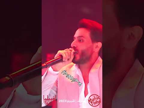 محسن الفراتي ليك الكلمة أقصدها  ترند