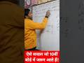 ऐसे सवाल जो 10वीं बोर्ड में जरूर आते हैं!#totallymaths #10thmaths #mathsshortcuts