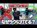 【一般人が知らない】プロが実践するボールの当て方が超重要だった！！！【テニス】