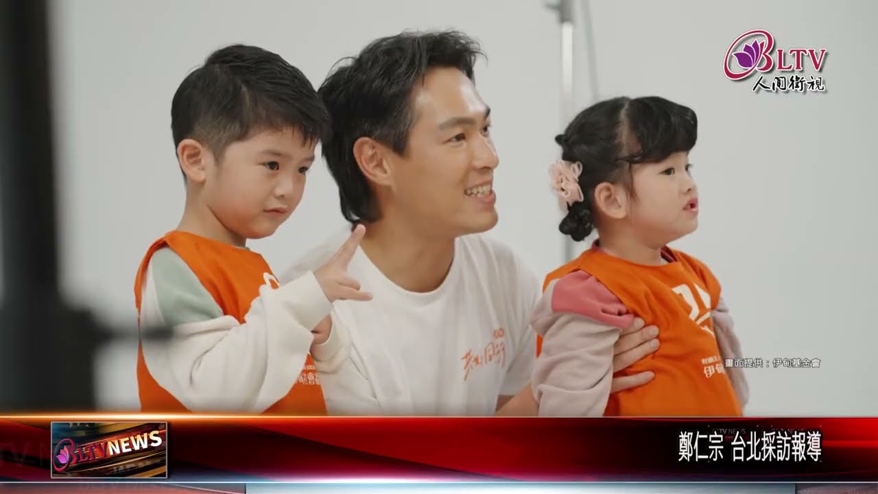 20260309早療家庭需被理解 伊甸公布社會不友善調查｜@佛光山人間衛視