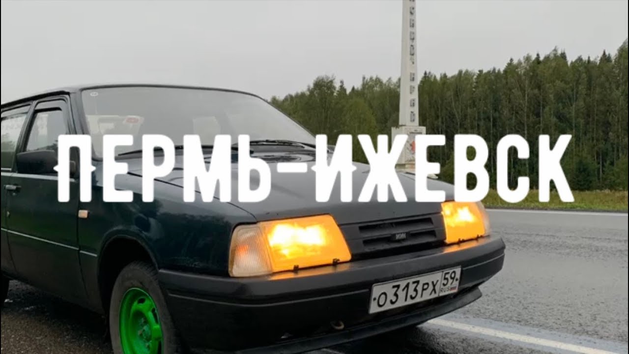 Приват иж ижевск