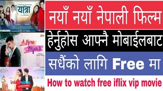 How to watch Iflix vip movie for free||iflix free vip account || iflix vip movie|| Tecno in Nepali screenshot 2