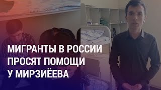 Антимигрантские рейды в России. Майнинг во время ЧС в энергетике. 