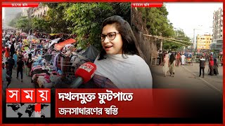 এক সংবাদেই সব ক্লিয়ার! | Footpath Business | Hawkers | Mirpur Footpath Market | Somoy TV screenshot 2