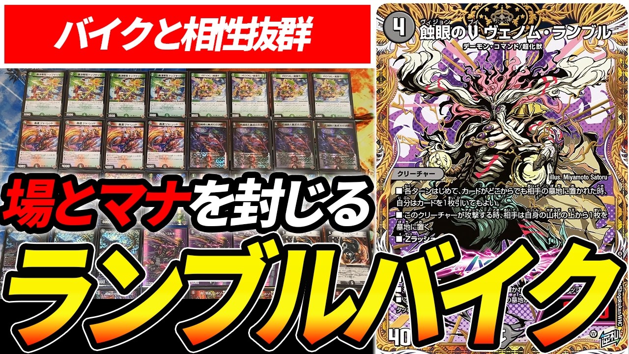デュエマ　デアリバイク　ランブル maxresdefault.jpg