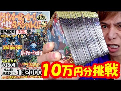 SDBH] A series of surprises!! I bought 100,000 yen worth of