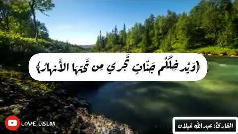 ﴿يا أَيُّهَا الَّذينَ آمَنوا توبوا إِلَى اللَّه تَوبَةً نَصوحًا﴾ تلاوه رائعه للقارئ| عبدالله غيلان