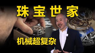 可变珠宝多功能梵克雅宝的钟表没谁了