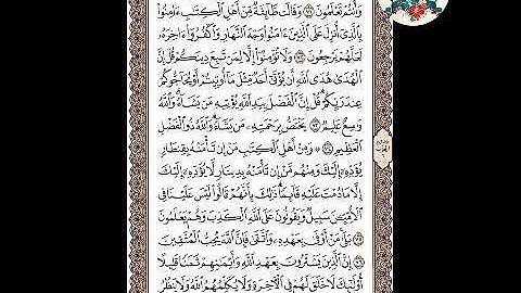 حفظ سورة آل عمران (الوجه ٥٩) من الآية ٧١- ٧٧ . الشيخ إبراهيم الأخضر.  تجويد
