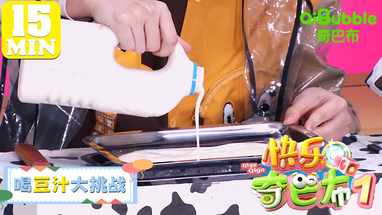 喝豆汁大挑战 | 快乐奇巴布第一季 | EP08 | 奇巴布乐园QiBubble