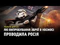 Чи дійсно "Зоряні війни" стають реальністю?