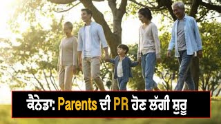 🛑LIVE🛑ਕੈਨੇਡਾ: Parents  ਦੀ PR ਹੋਣ ਲੱਗੀ ਸ਼ੁਰੂ    | Hamdard Immigration matters