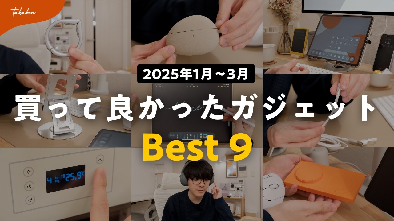 2025 Q1 Edition] 9 gadgets that made life just a little more