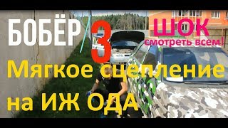 ИЖ 2126 установка главного и рабочего цилиндров сцепления от ВАЗ классики.Бобёр #3