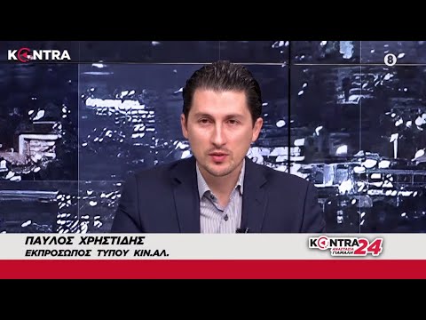 Παύλος Χρηστίδης: Όλα