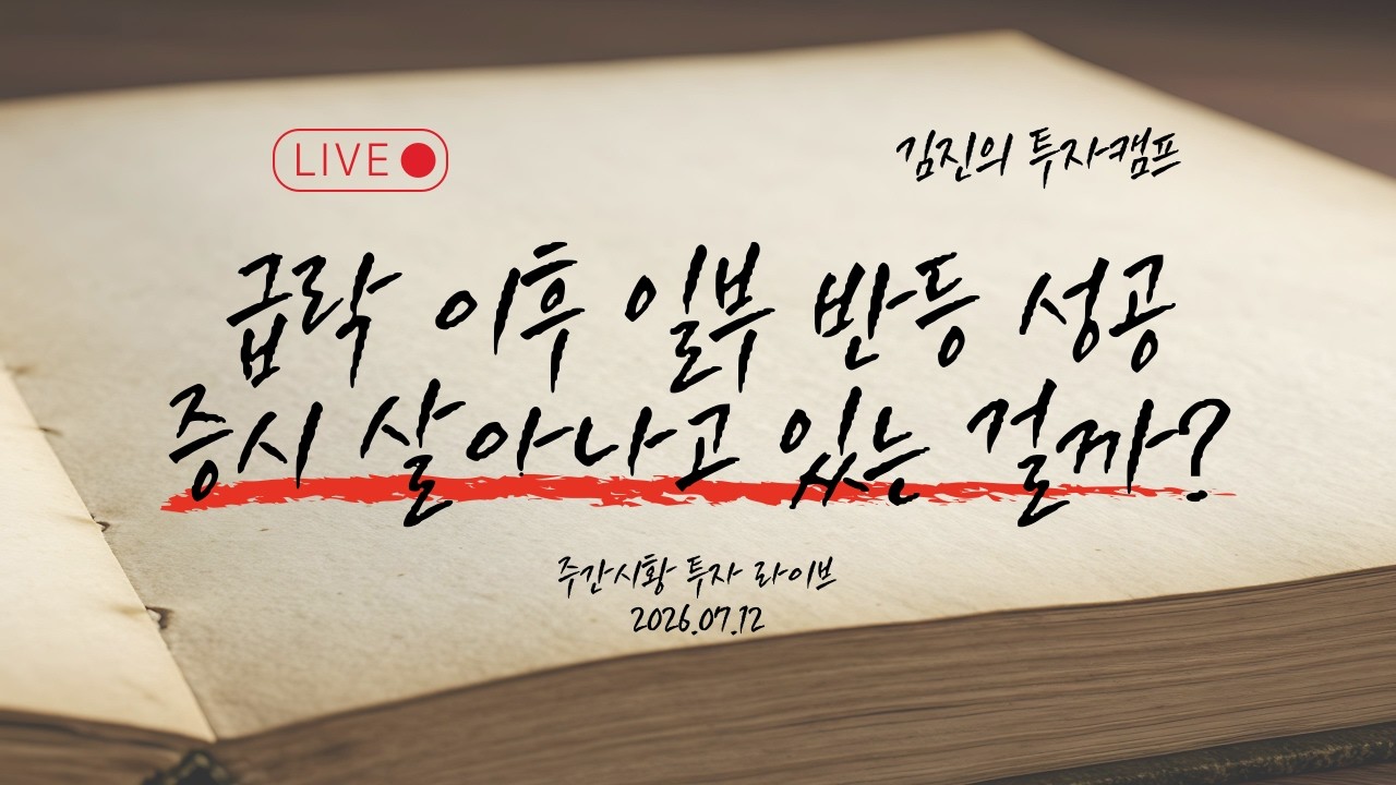 시장은 안정을 찾고 있을까? 이번주에 확인해야 할 것들