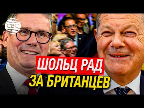 Канцлер Германии Шольц