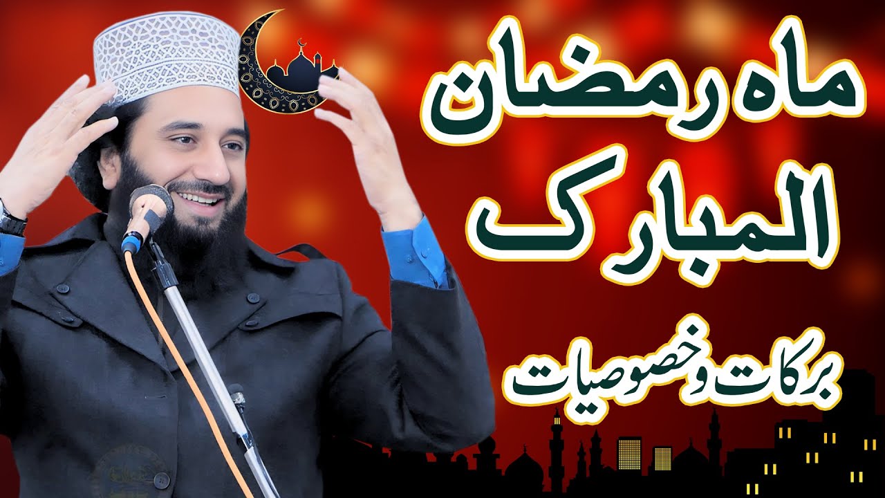 Ramzan Kiya Ha | Roza Ka Asal Maqsad | Ramzan 2025 | Syed Faiz ul Hassan Shah Official | 03004740595