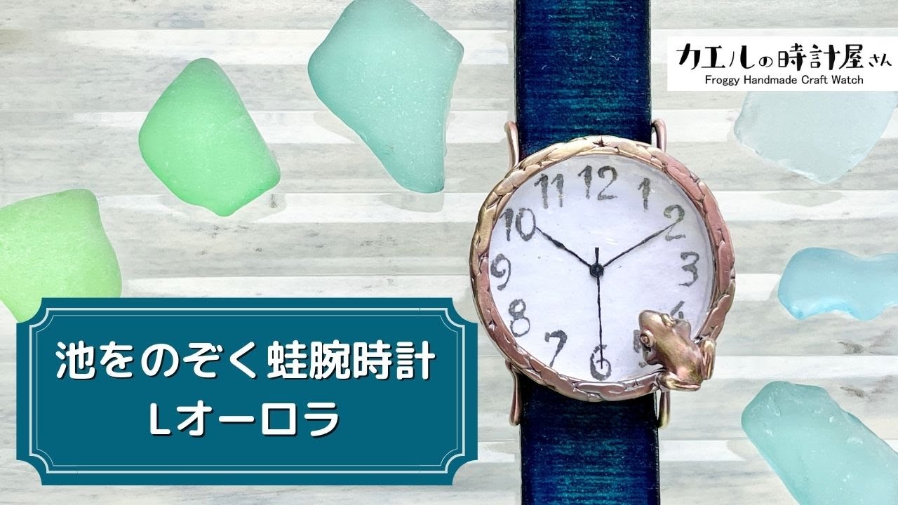 カエルの時計屋さん】ステンドグラスを使ったハンドメイドの手作り