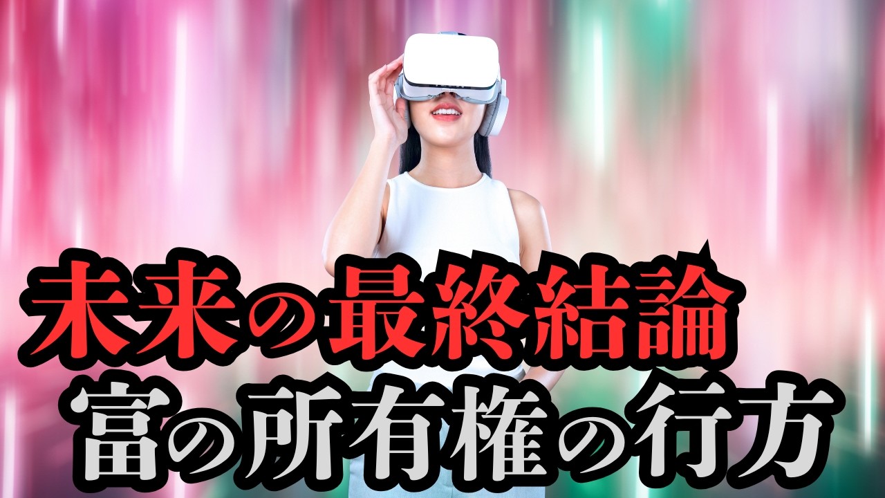 シンギュラリティ×ベーシックインカム|新階級制の正体はいかに!【未来予測】