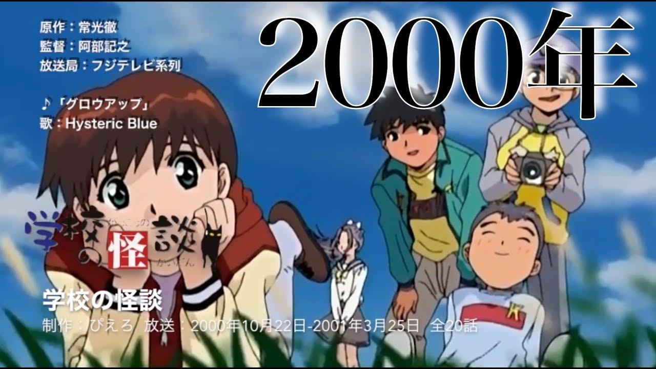 日本のアニメ 00年 Japanese Anime 00 Youtube