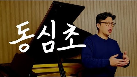 Thumbnail of 테너가 부르는 한국가곡 '동심초'