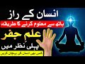 Insan k raaz hath se insan ki pehchan human identity palmistry ilm e jafar mehrban ali