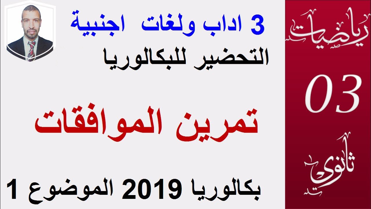 الموافقات و القواسم (3 اداب ولغات )