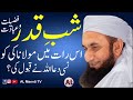 Night Of Power-Reward & Worship-Shab e Qadar By Molana Tariq Jamil Shab Latest Clip 2021||