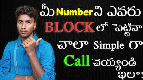 how to call someone who blocked you | how to call blocked number in telugu | 2025