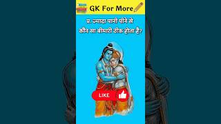 पानी पीने के फायदे 💯 #gk #shorts #facts #viraltest #viralshorts #shortvideos #quiz #gkiqtestpatna