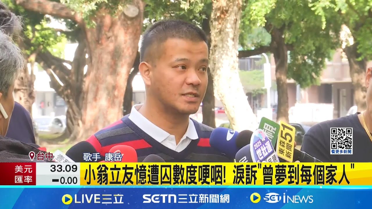 囚緬甸園區獲救滿身傷疤! 小翁立友:手險遭廢掉 歌手康岳憶遭囚數度哽咽! 淚訴”曾夢到每個家人”│記者 謝昀蓁 邱瑞揚 王子瑜│新聞一把抓20250326│三立新聞台