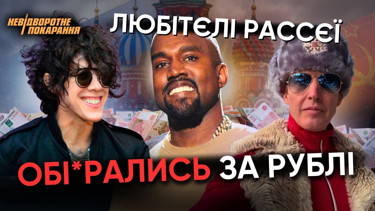 ЗІРКОВИЙ ЗАШКВАР РОКУ. Як світові ЗІРКИ ПРОДАЛИСЬ за рублі і підлизують ПУТІНУ