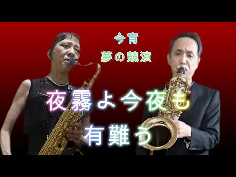 夜霧よ今夜も有難う ～Kirisimaチャンネルにて公開中～