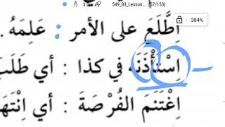 Gramática árabe 3-40 (El le pidió permiso para hacer eso.) استأذنه في كذا