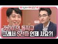 [주린이 송용식 씨의 돌직구 Q&A] S전자, 언제 사야 하는거죠?! #매수_타이밍#프리한닥터 |  EP.18 | Olive 210428 방송