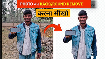 Photo Ka Background Remove Kaise Kare | Photo Ka Background Kaise Change Kare 2025-2026 