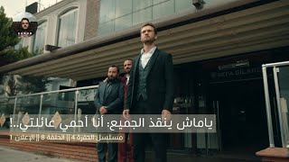 مسلسل الحفرة الموسم الرابع الحلقة 8 اعلان 1 مترجم [Full HD].