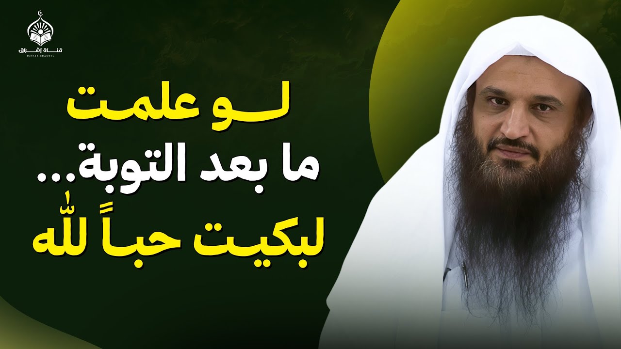 لو علمت ما ينتظرك بعد التوبة… لبكيت حبًا لله 🤍 | الشيخ عبد الرزاق البدر